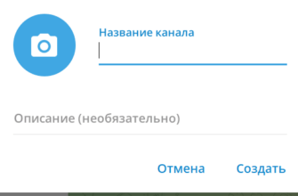 Создание телеграм канала